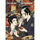 阿部なつきと市川團十郎（元・海老蔵）の関係説は本当？令和の峰不二子と歌舞伎界スターの真実