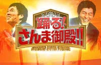 踊る！さんま御殿で告白したヤバ女！食べ残しがバッグに入っている東大美女とは？