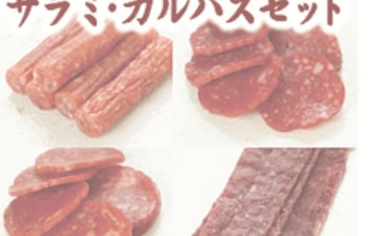 サラミとカルパスの違いって？ じつは奥深い違いを解説！