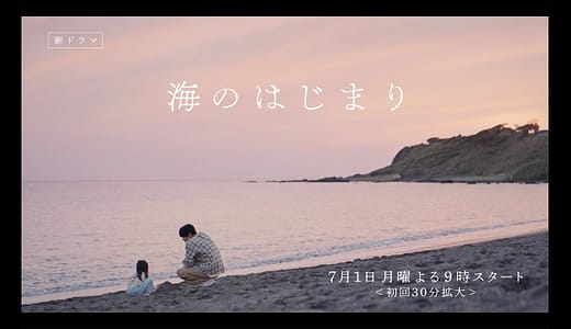 『海のはじまり』子役はCMにも出ていた