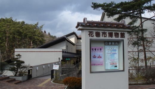 岩手花巻市博物館入館者50万人を達成！記念セレモニーを開催しました。