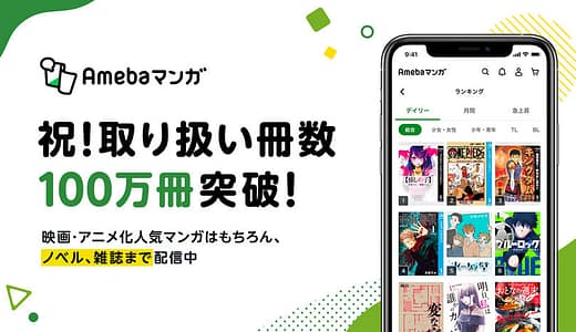 アベマ 漫画を無料で楽しもう！使い方とメリットを詳しく紹介します♪