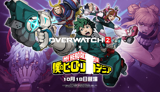 『オーバーウォッチ 2』と『ヒロアカ』の究極コラボ！特別イベントとスキンを見逃すな！