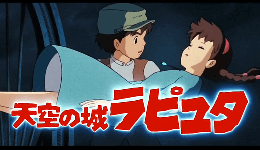 天空の城ラピュタのその後はどうなった？物語の解釈とキャラクターたちの未来を深掘り！
