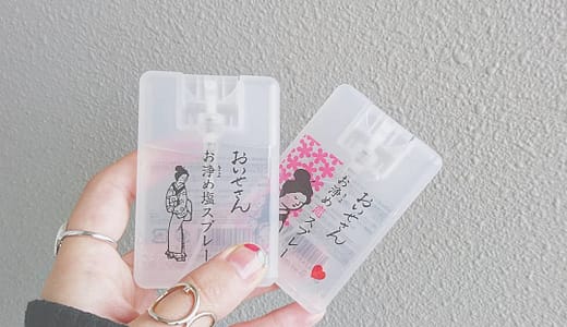 お伊勢さんお清めスプレー、実際の口コミは？効果を体験した人の声
