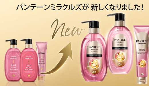 パンテーン カラーシャインが姿を消すことになった真相とは？その理由については諸説あり！