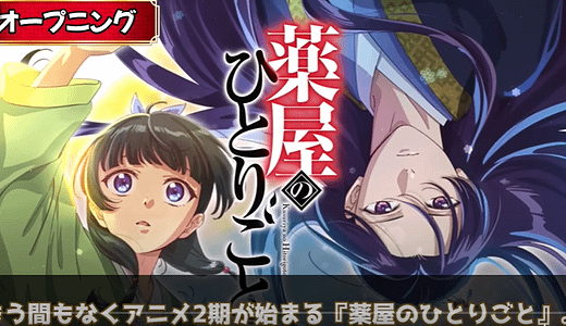 薬屋のひとりごと第2期 見どころは？新キャラ・子翠の魅力を紹介！
