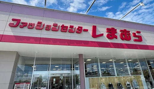しまむらの裾上げサービス利用法！料金や時間とメリットは？