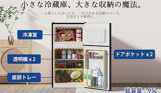SAMKYO 冷蔵庫 95L 2ドア GU90レビュー！一人暮らし向け性能とコスパを検証