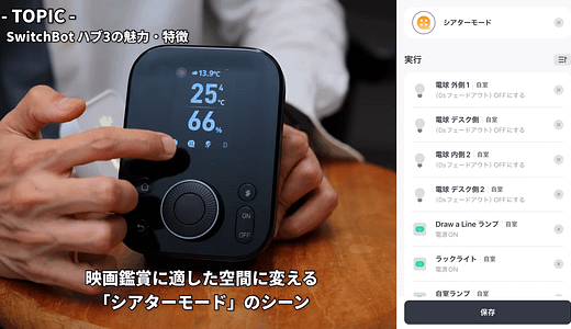 家の鍵もスマート化！SwitchBot製品の実力と注意点