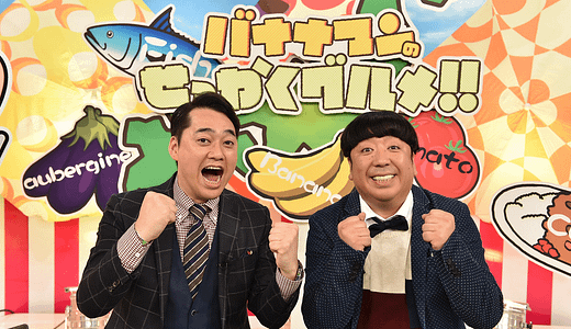 バナナマンのせっかくグルメ高松うどん！放送された名店と巡り方