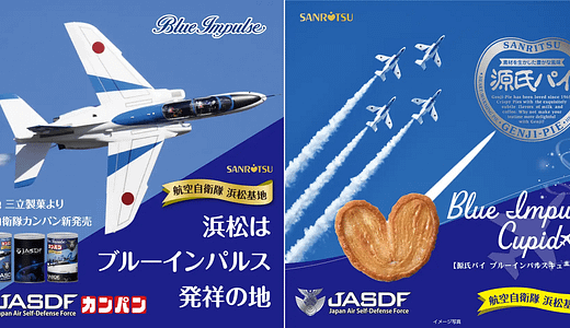 ブルーインパルス×三立製菓コラボ商品はどこに売ってる？限定パッケージ商品の購入方法と販売店舗