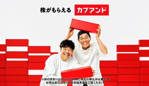 【最新版】カブアンドふるさと納税を徹底解説！口コミや申し込み方法とメリット・デメリットも紹介します