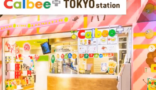 東京おかしランドの穴場と混雑状況は？駐車場やアクセス方法も紹介！